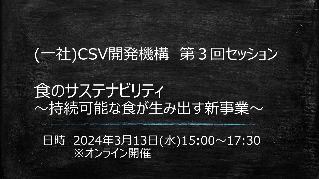 2023年度第３回全体セッションのご案内 3月13日開催